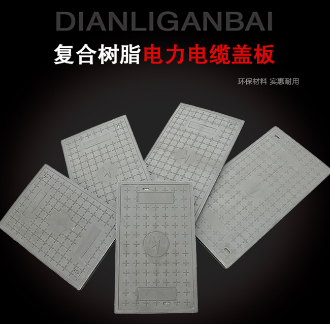 厚街镇树脂复合电力盖板展示